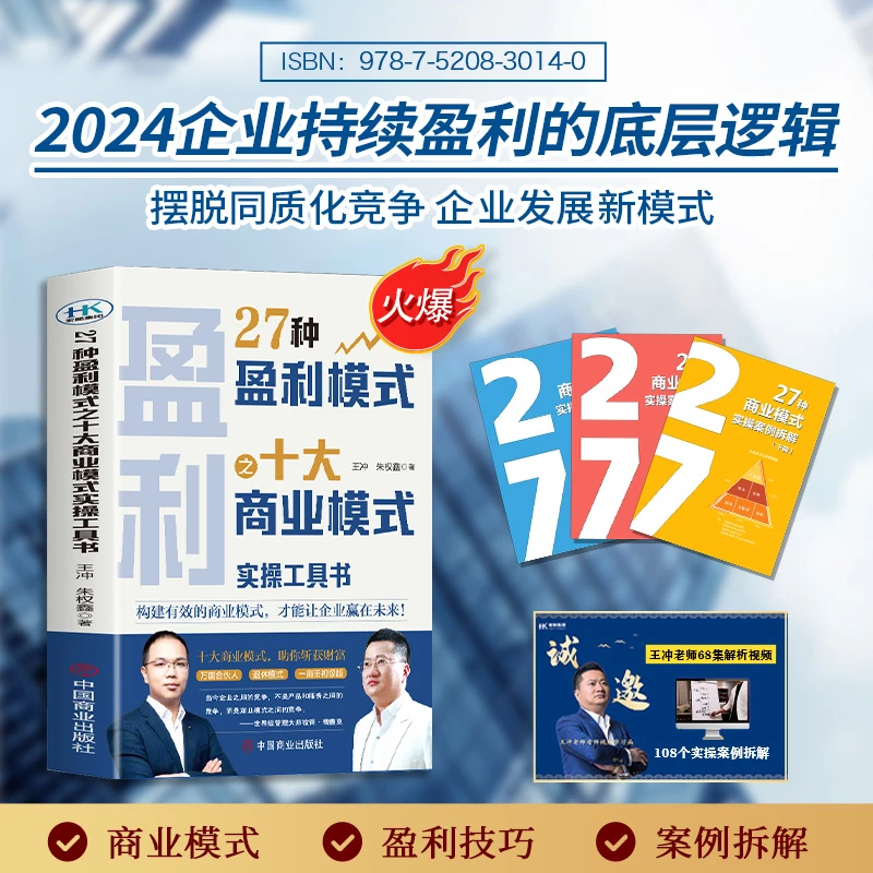 【王冲2024 新书】十大商业模式工具书+68集课程+案例拆解3册-CSF