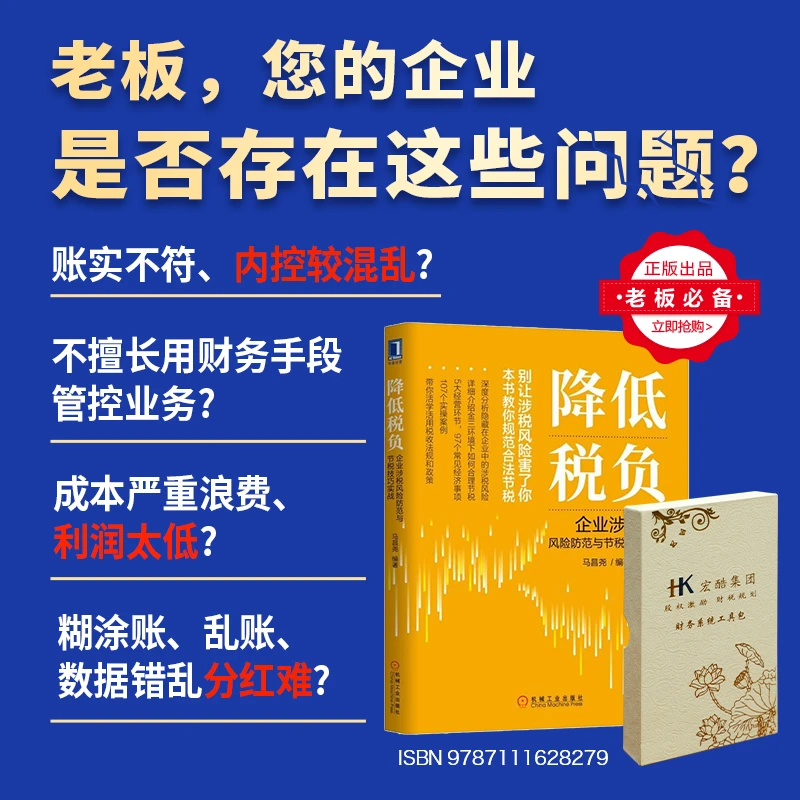 《降低税负》《14天看懂财务报表》书籍+财税工具包