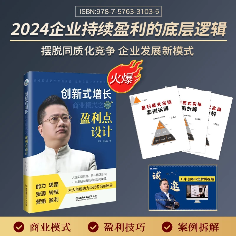 王冲27种盈利点设计书籍+68集视频课程+3册案例解析-SC