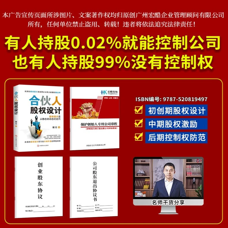 创始人保护章程律师批注版教案WY（已申请知识产权 盗版必究）