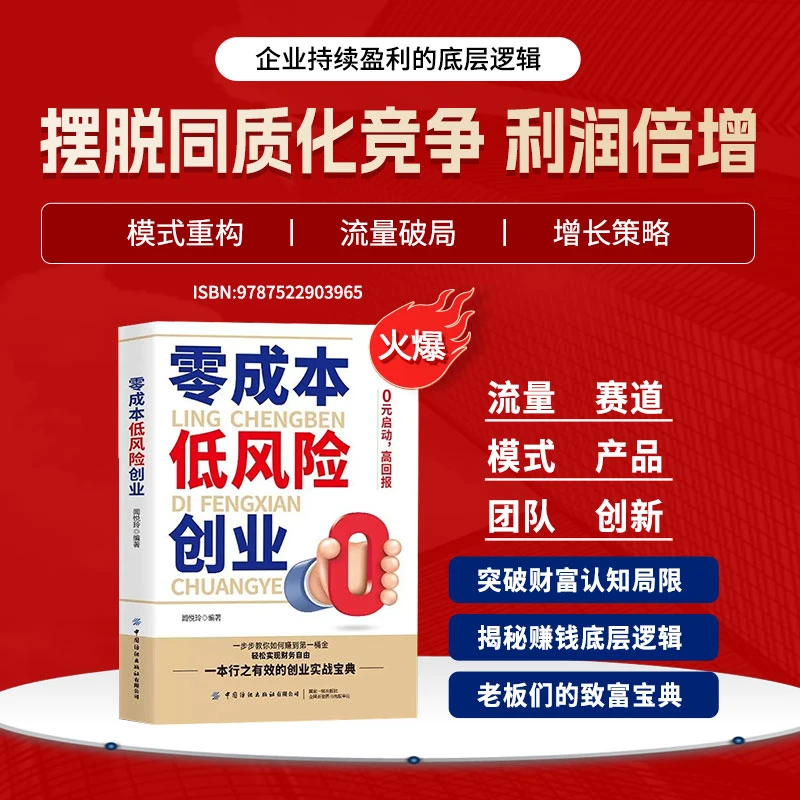 商业模式是设计出来的 + 裂变式增长+零成本低风险创业 老板 管理