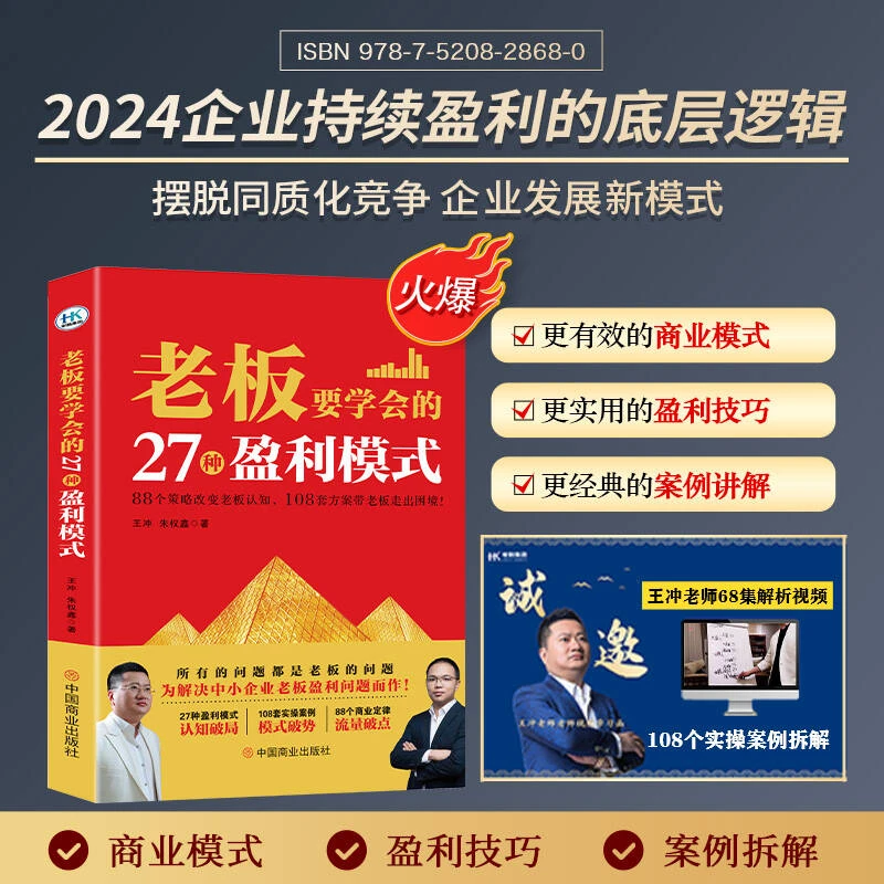 王冲27种盈利模式书+3本实操案例拆解108招+68集视频课程-XL
