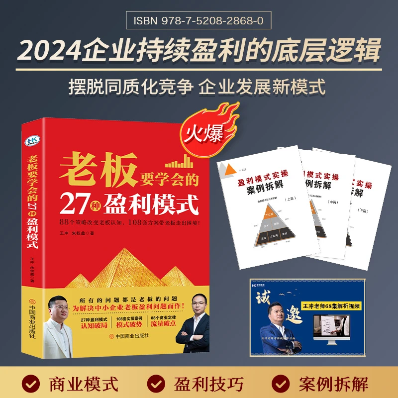 王冲27种盈利模式书+10本实操案例拆解108招+68集视频课程-LW