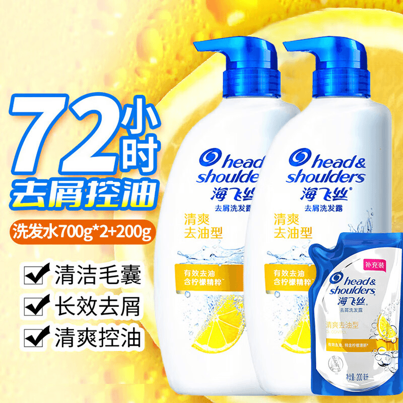 海飞丝洗发水清爽去油控油去屑丝质柔滑清洁柔润双瓶700g*2+200g