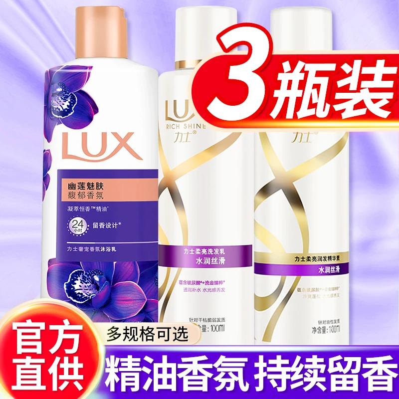 力士沐浴露洗发水随机100ml*3留香深层清洁家庭实惠官方正品香氛.