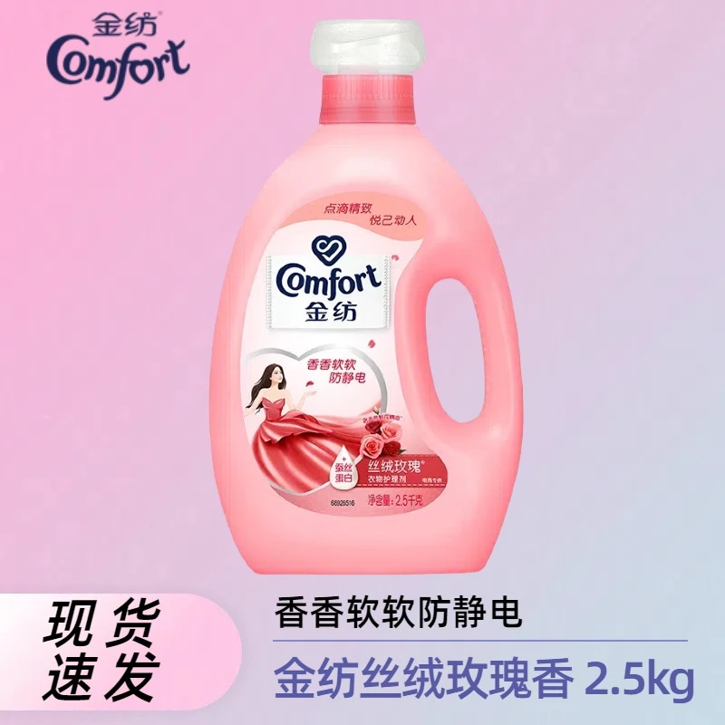 金纺香氛护衣柔顺剂官方正品丝绒玫瑰持久留香防静电衣物护理液