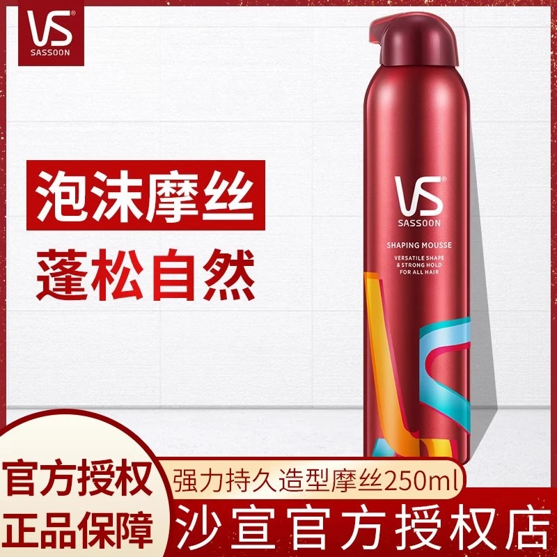 VS/沙宣定型喷雾强力持久造型泡沫清爽250ml男女持久定型蓬松塑型