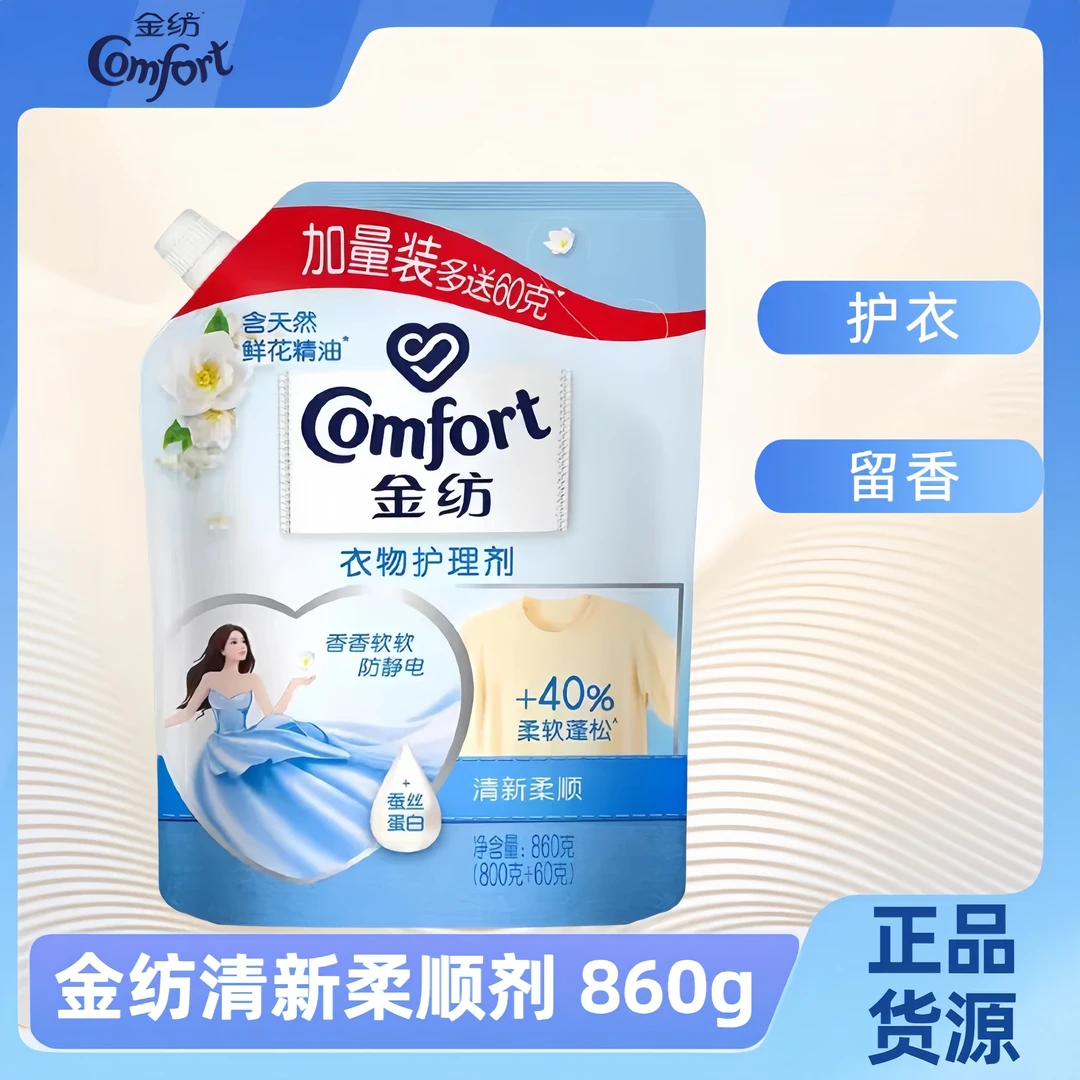 COMFORT/金纺柔顺剂洗衣服持久留香柔软衣物增柔花香补充装860g