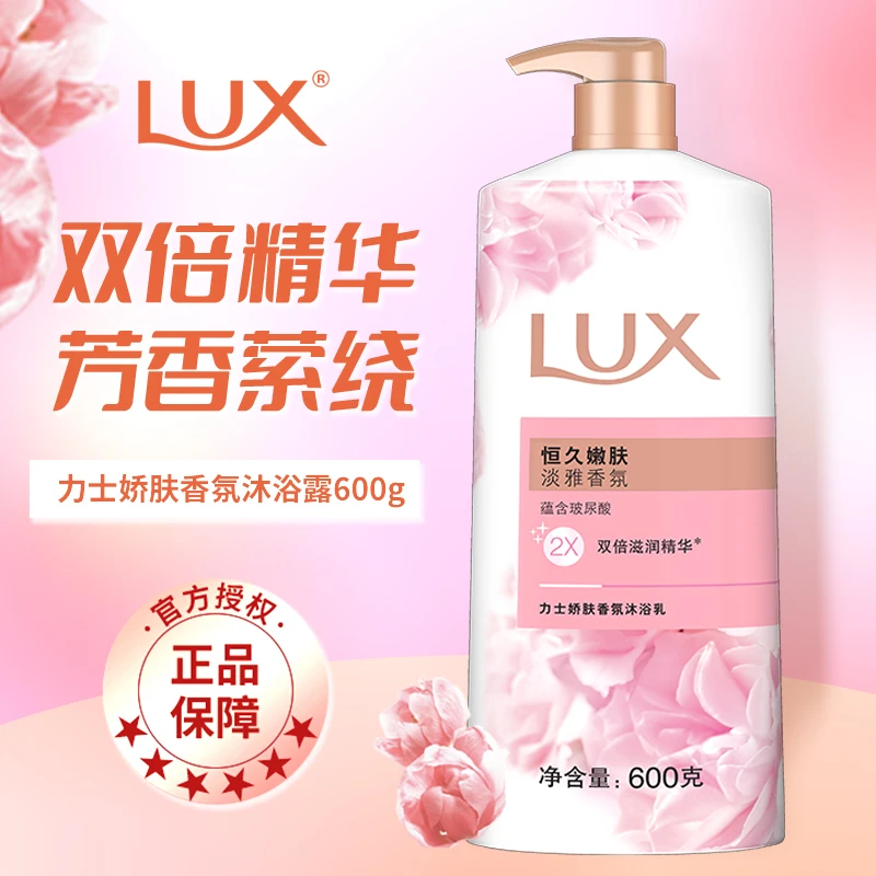 LUX/力士力士娇肤香氛沐浴乳液恒久嫩肤持久留香香体男士女士通用