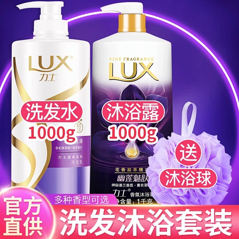 LUX/力士洗发水沐浴露套装二合一男士女洗头膏持久留香官方正品牌