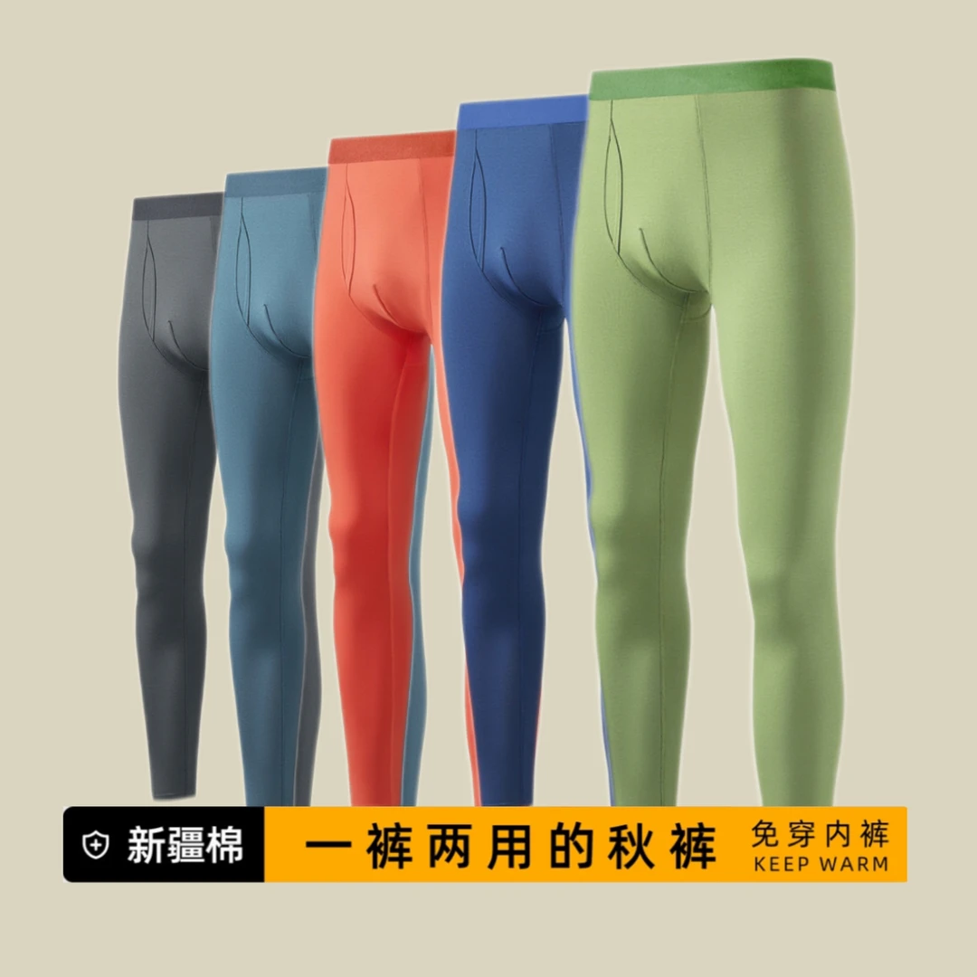 早见川男士秋裤新疆棉无痕保暖裤线裤薄款衬裤打底裤男生大码棉毛