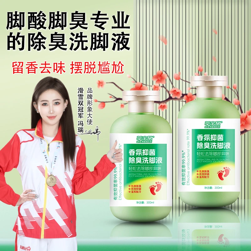 莘宝乐【99.9%抑菌率】抑菌香氛洗脚液脚酸脚痒脚臭专用洗脚液F6