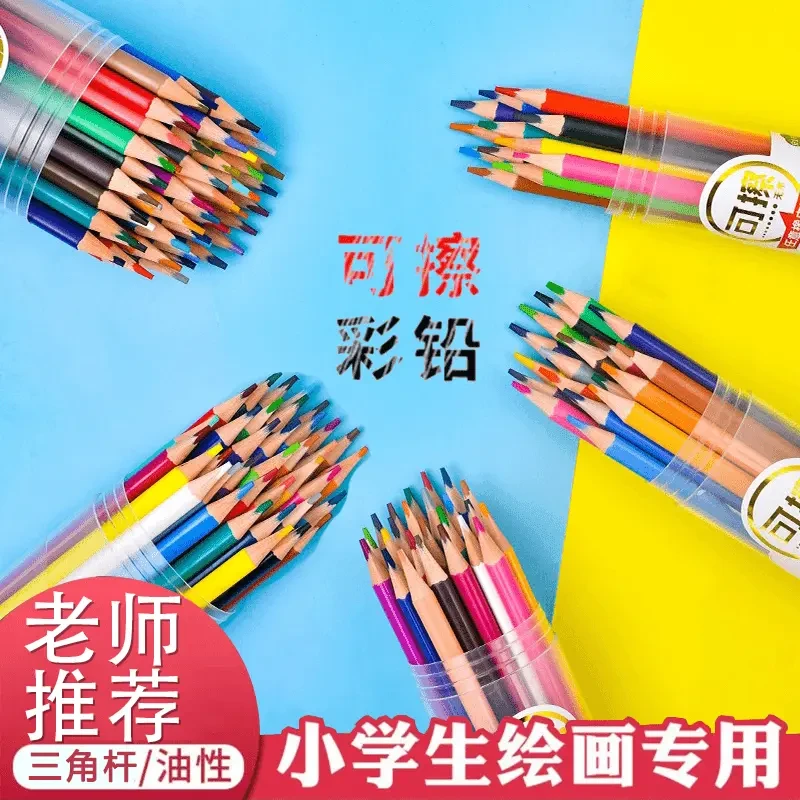 【开学好物】可擦彩铅三角杆小学生美术绘画刷题涂改彩色铅笔F8