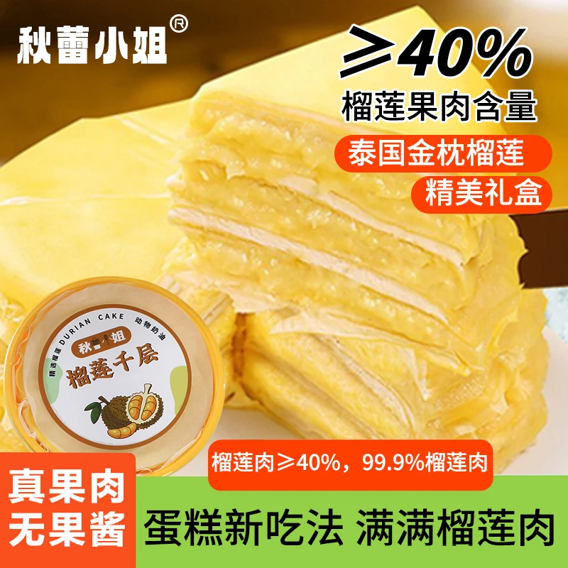 秋蕾小姐 榴莲千层蛋糕4款口味6英寸甄选金枕榴莲果肉顺丰包邮
