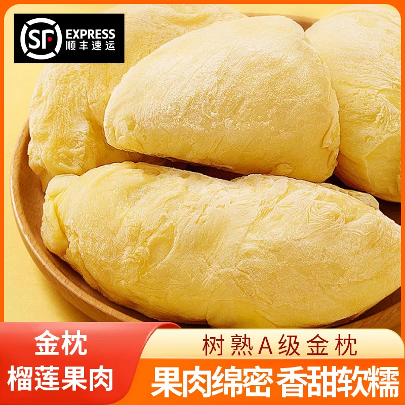 榴莲果肉A级净重380g/盒去壳泰国金枕果肉