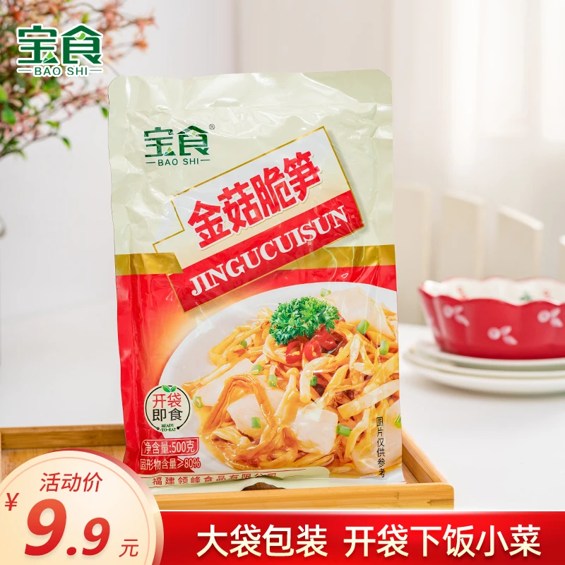 宝食金菇脆笋500g大包装金针菇下饭小菜榨菜咸菜开味佐餐开袋即食