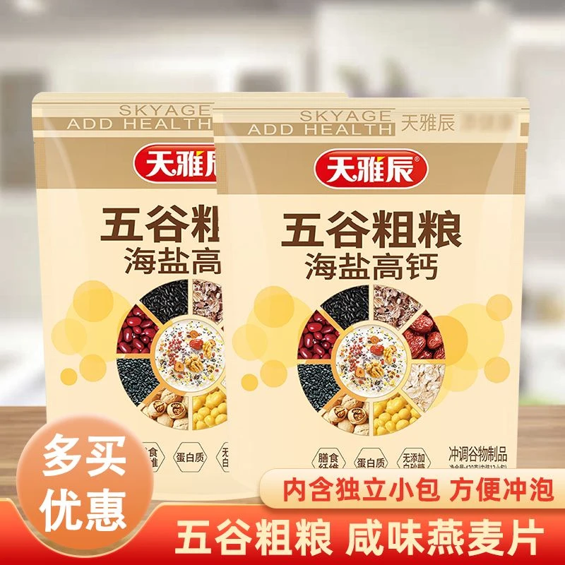 天雅辰海盐高钙五谷粗粮独立小包装咸味谷物冲饮即食营养早餐