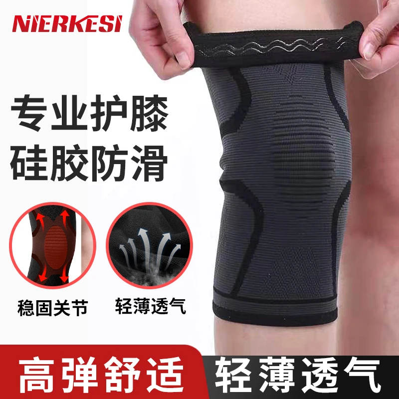 nierkesi运动护膝篮球羽毛球骑行膝盖高弹膝关节减震不下滑