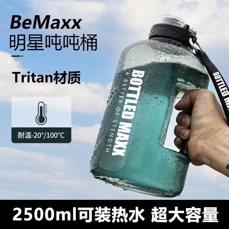 bemaxx吨吨桶大容量运动水壶tritan婴儿奶瓶材质可以装热水手提