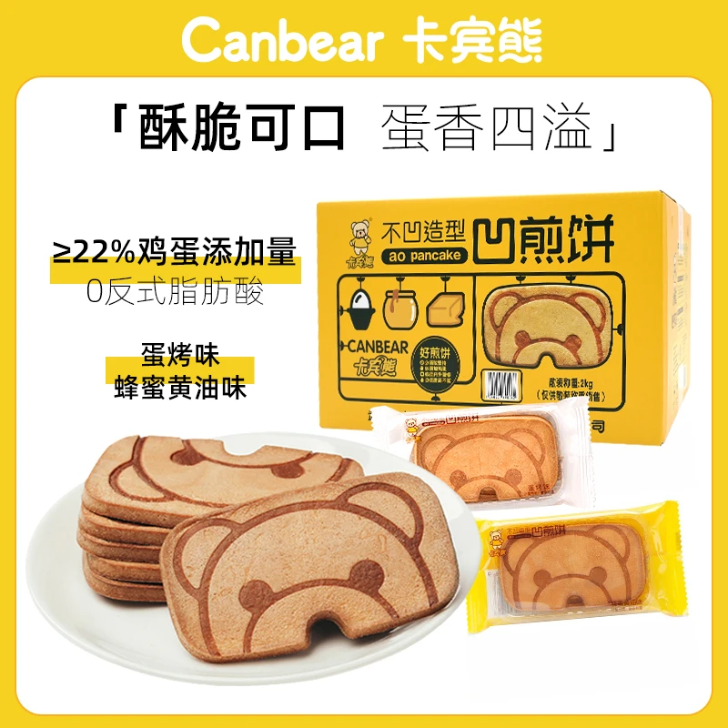 卡宾熊大凹系列小熊酥脆饼干香浓薄脆网红零食黄油味浓郁宝藏零食