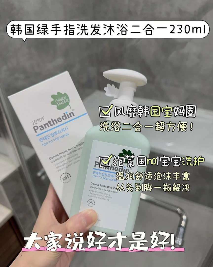 风靡韩国宝妈圈！从头到脚一瓶解决！绿手指沐浴露洗发水二合一