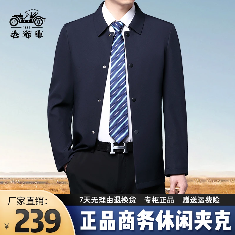 宽松老爷车薄款男士高档商务休闲行政夹克免烫面料男装冬款外套