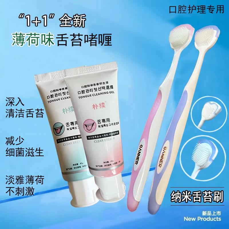 【东来优选】舌苔啫喱膏清新口腔去异味刮舌苔刷舌头清洁器男女通用