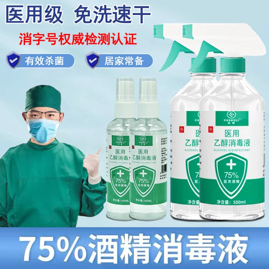 【小杨哥专属】75%酒精防疫消毒液喷雾家用室内杀菌免洗母婴可用