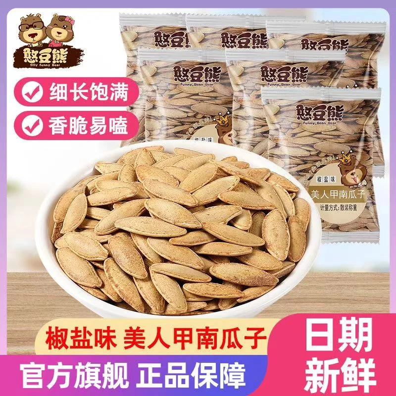 长粒美人甲南瓜子250g南瓜籽熟原味椒盐南味精品薄壳瓜子休闲零食