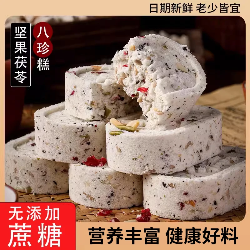 无蔗糖茯苓坚果八珍糕大块薏米产地山药糕点手工营养坚果糕250g