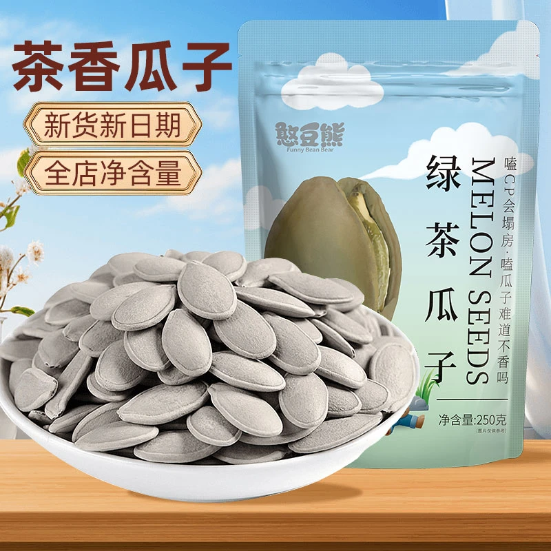 茶香南瓜子绿茶味美人甲净重袋装沁脾茶香坚果炒货办公室清新零食