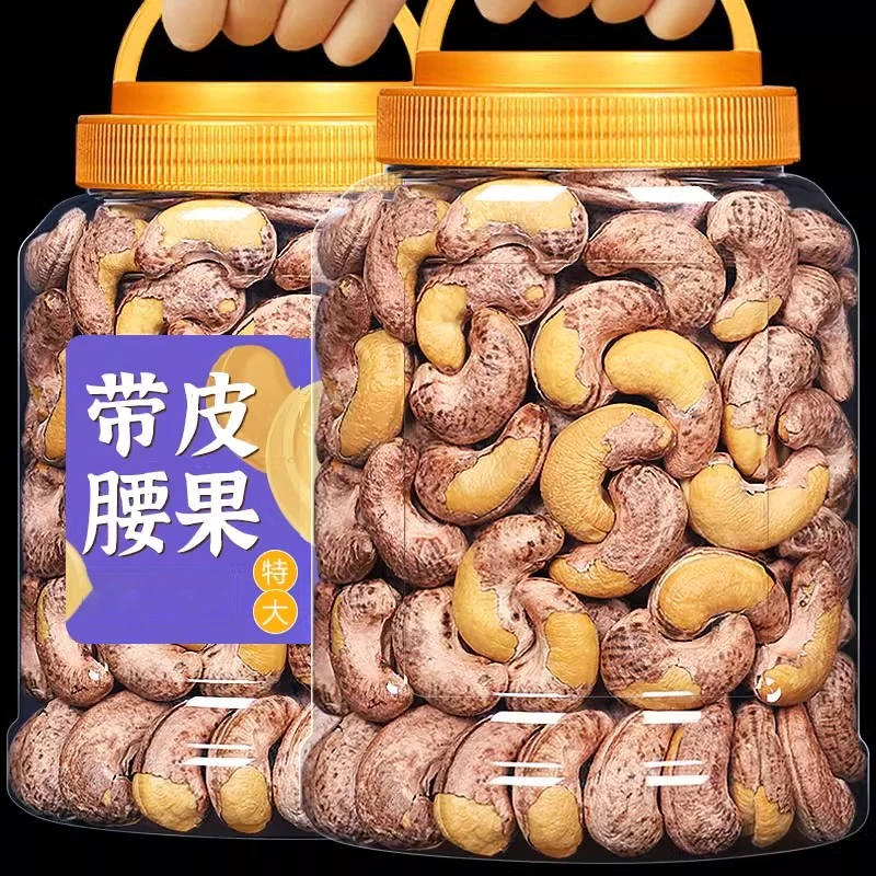 A180特大颗粒带皮紫衣腰果仁越南特产孕妇解馋小零食烘焙坚果批发