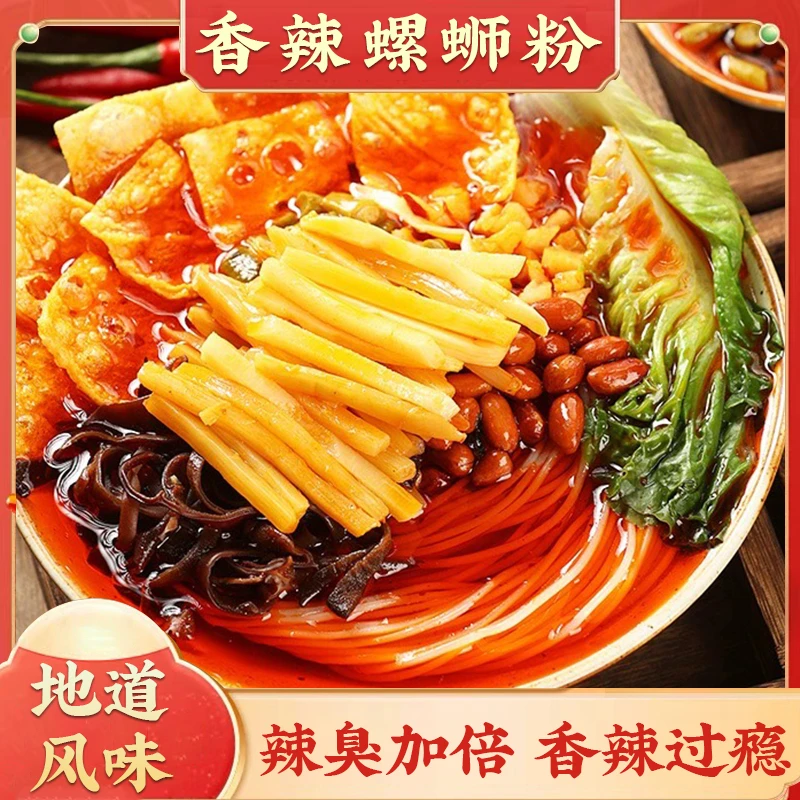 柳州螺蛳粉广西美味浓汤正宗浓汤冲泡330g/袋特产速食酸辣米线