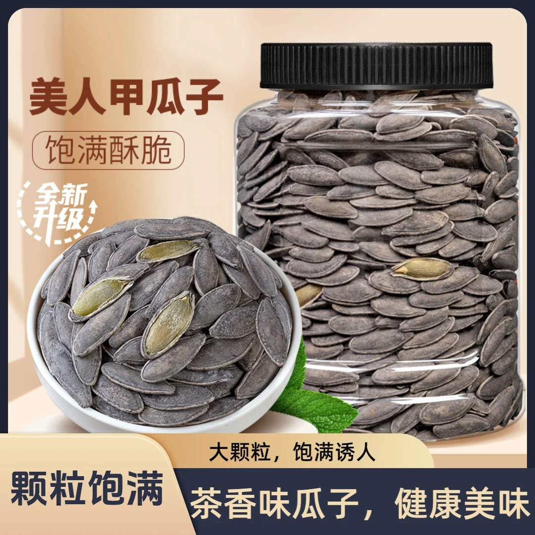 憨豆熊茶香长粒美人甲南瓜子大颗粒茶盐饱满炒货营养零食新货批发