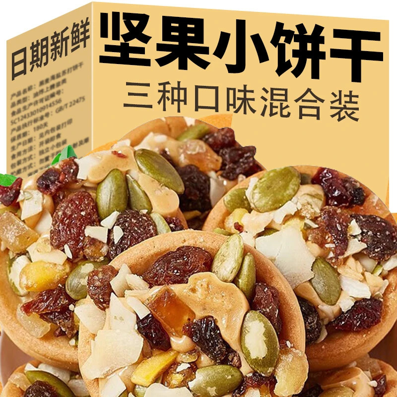 【9.8/22包】坚果披萨小饼干巴旦木牛轧坚果夹心酥下午茶休闲零食