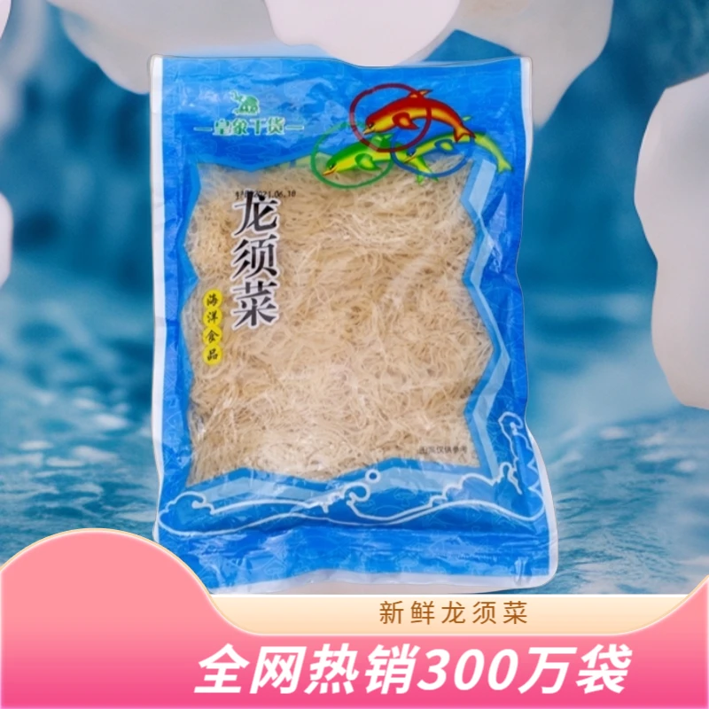 龙须菜袋装【250g/包】 新鲜海洋龙须菜爽口凉拌菜
