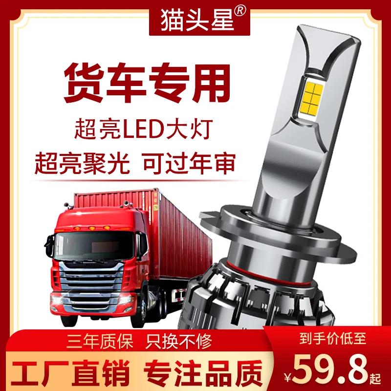 24v货车led大灯高亮度h7近h1远暖黄光h4一体切线白光超高超亮灯泡