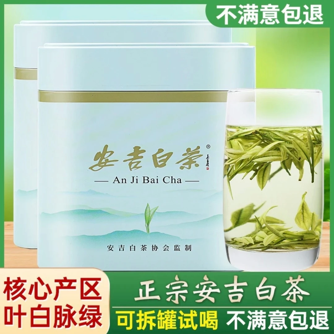 2024年春季新茶精选安吉白茶A3浓香型绿茶兰花香茶叶罐装佳品
