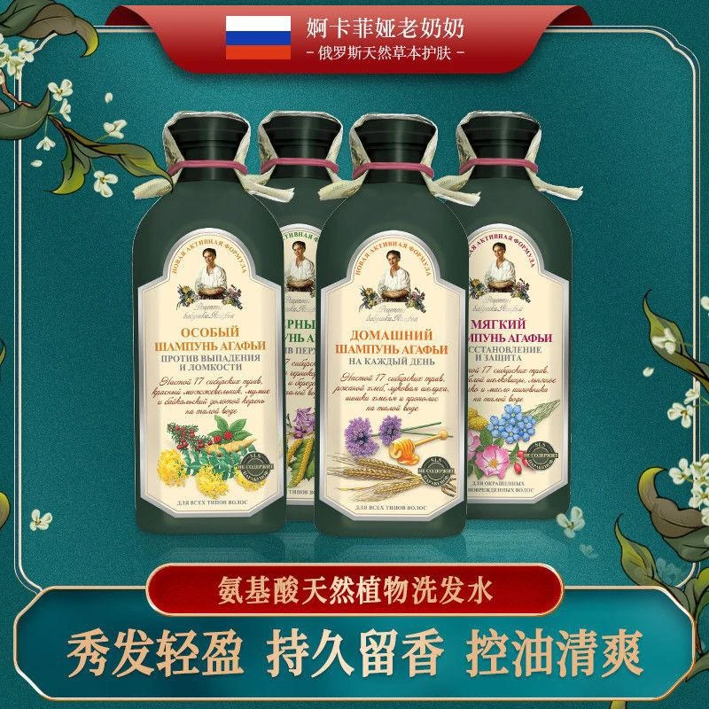 俄罗斯阿卡菲老奶奶洗发水洗头膏固发去屑控油350ml