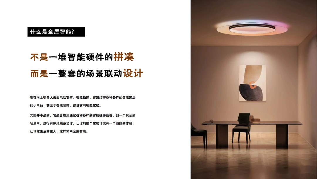 全屋智能家居定制方案全屋灯光照明电动窗帘家电联动个性化定制