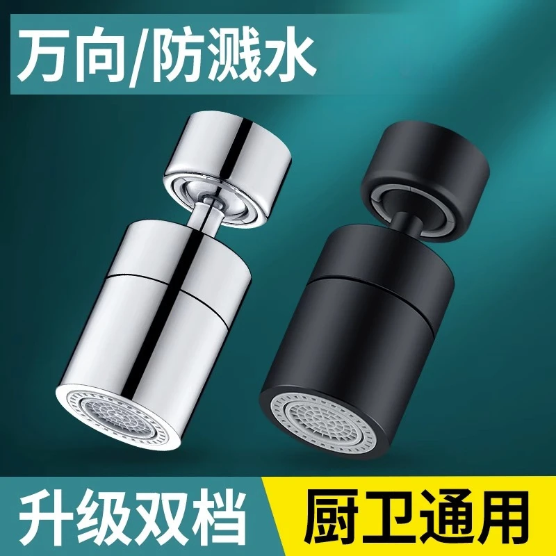 厨房菜盆水龙头万向防溅洗漱接口可旋转延伸花洒水嘴家用万能接头
