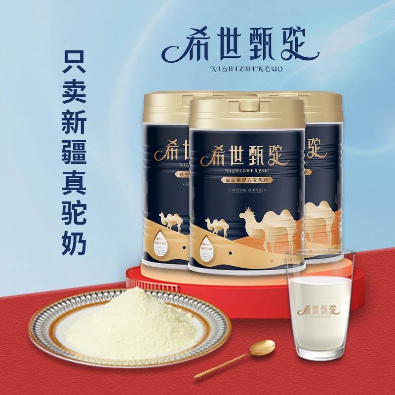 希世甄驼新疆正宗益生菌骆驼奶粉中老年高钙驼乳粉300g/罐真驼奶