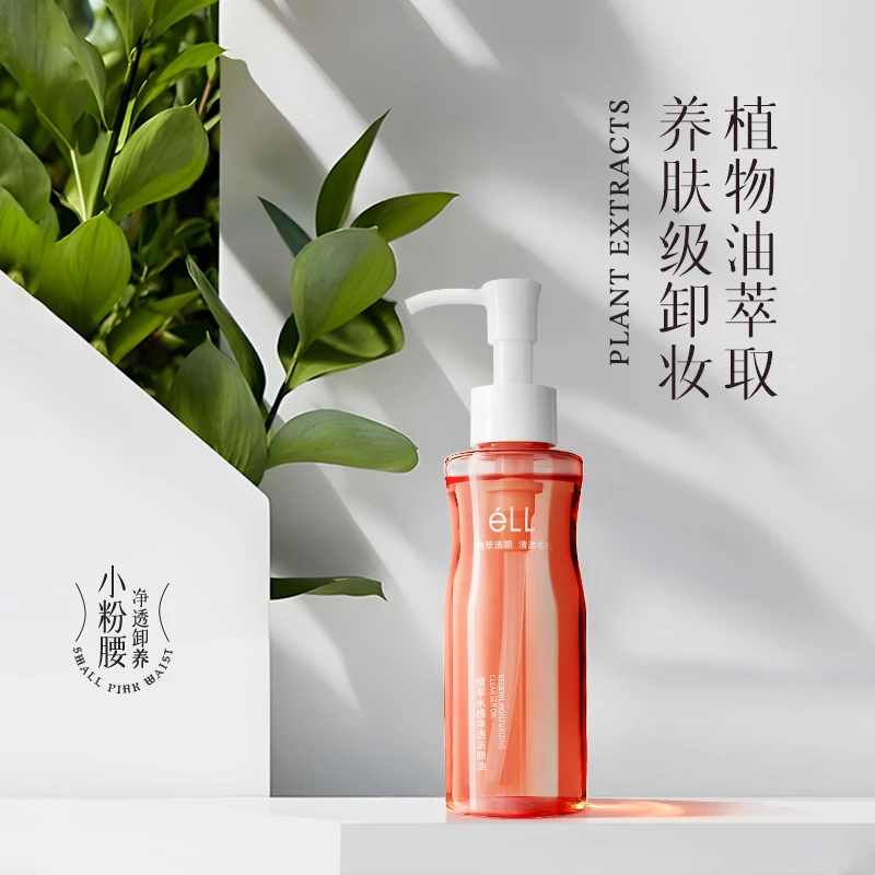 【买一送一】eLL小粉腰植萃水感卸妆油 温和 不辣眼天然保湿清洁
