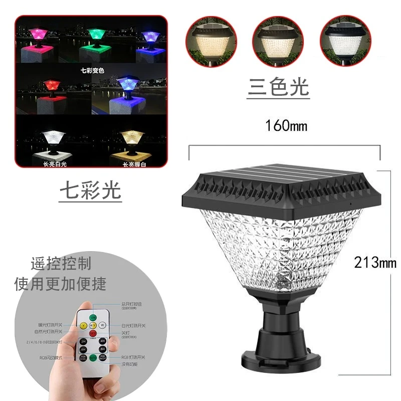 太阳能简约现代户外柱头灯防水中庭门柱围墙花园过道炫彩LED柱灯
