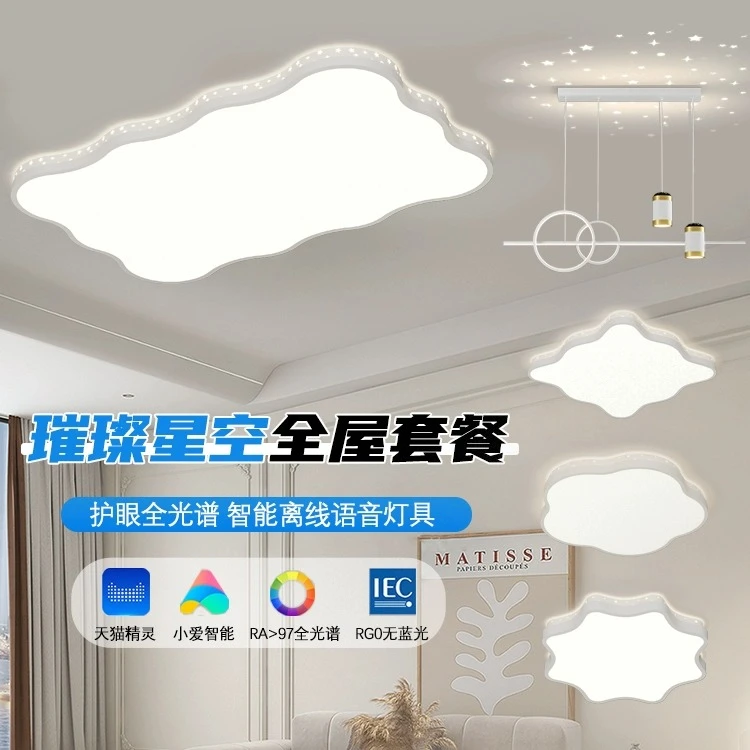 轻奢奶油风客厅主灯吸顶灯简约现代星空广东中山大气灯具套餐组合