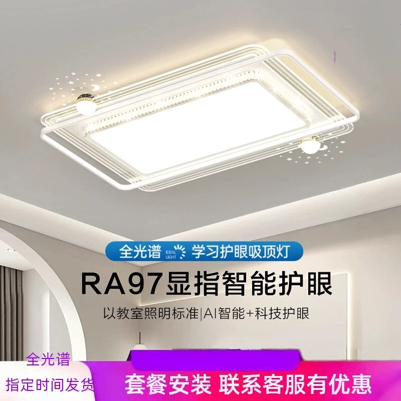 全光谱护眼客厅灯卧室新款简约现代大气轻奢吸顶灯具全屋创意智能