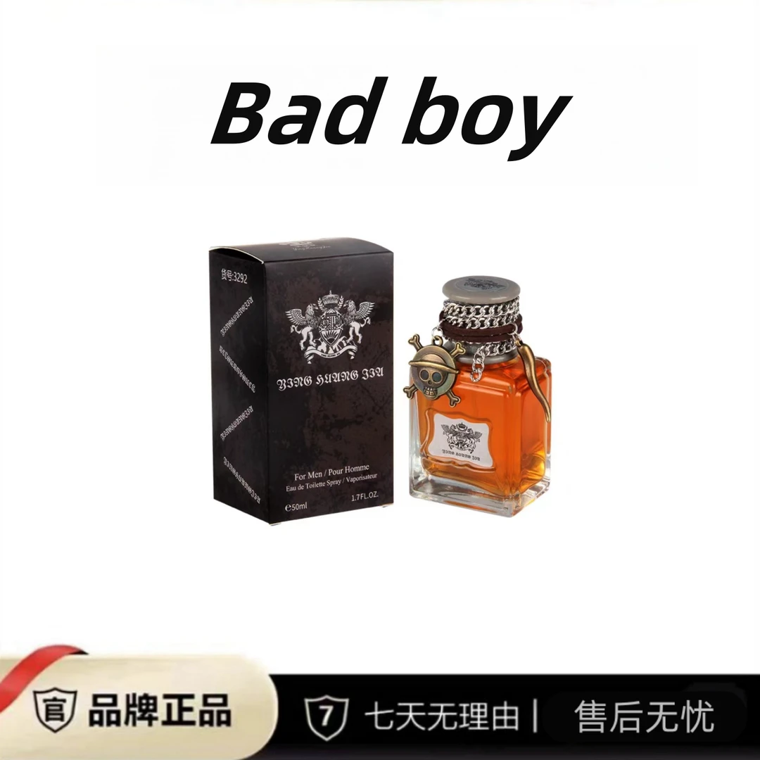 【中海107号仓】英皇家坏男孩清新男士魅力香水50ML