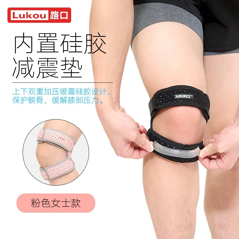 Lukoufitness髌骨带护膝保护升级款硅胶跑步跳绳健身瑜伽