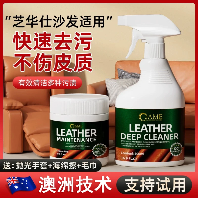 高端真皮沙发清洁剂皮革护理强力清洗去污渍芝华仕专用皮具保养油