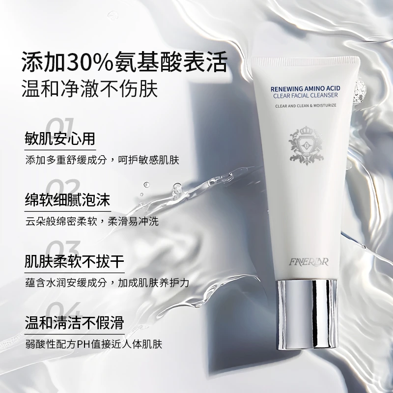 【达人专属】FAVERLAR御龄净颜氨基酸洁面乳深层清洁轻柔净透保湿